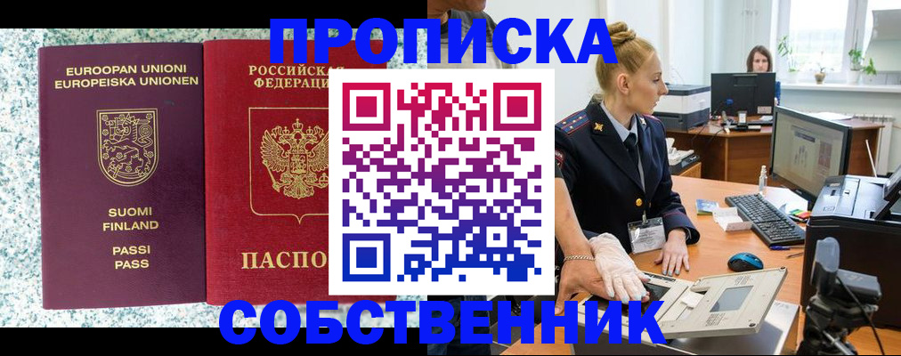 прописка 2025 в Красноуральске