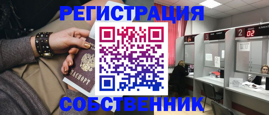 временная регистрация собственник в Красноуральске