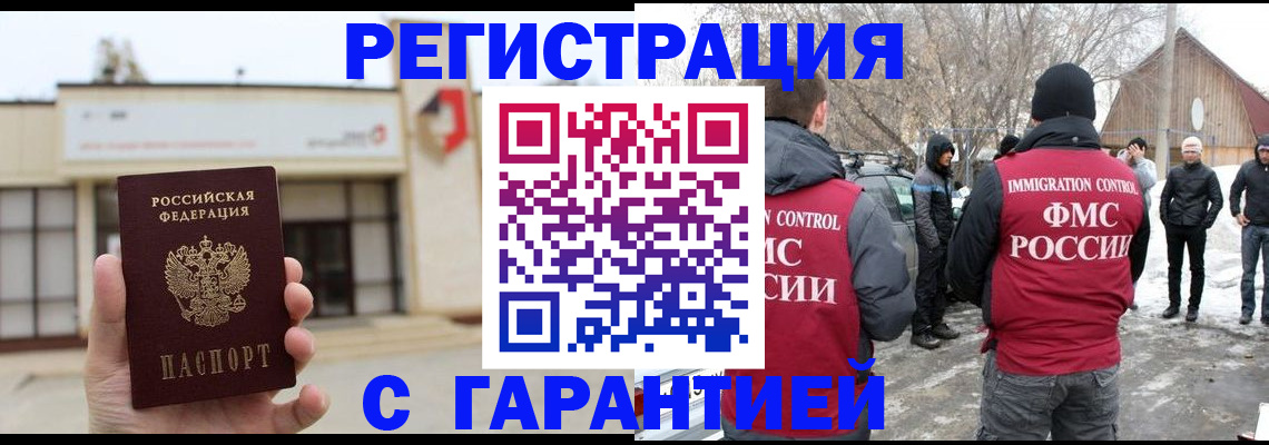 прописка законно в Красноуральске